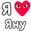 ❤️ Эмодзи «👀❤ Я люблю...» для Telegram