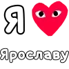 ❤️ Эмодзи «👀❤ Я люблю...» для Telegram