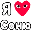 ❤️ Эмодзи «👀❤ Я люблю...» для Telegram