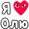 ❤️ Эмодзи «👀❤ Я люблю...» для Telegram