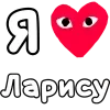 ❤️ Эмодзи «👀❤ Я люблю...» для Telegram
