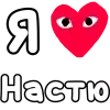 ❤️ Эмодзи «👀❤ Я люблю...» для Telegram