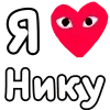 ❤️ Эмодзи «👀❤ Я люблю...» для Telegram