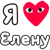 ❤️ Эмодзи «👀❤ Я люблю...» для Telegram