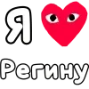 ❤️ Эмодзи «👀❤ Я люблю...» для Telegram