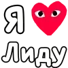 ❤️ Эмодзи «👀❤ Я люблю...» для Telegram