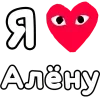 ❤️ Эмодзи «👀❤ Я люблю...» для Telegram