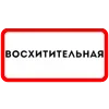 ❤️ Эмодзи «Ты Такая» для Telegram