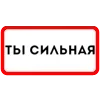 ❤️ Эмодзи «Ты Такая» для Telegram