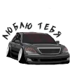 ♥️ Эмодзи «⛔ JDM» для Telegram