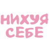 🤩 Эмодзи «Lisergeevna» для Telegram