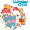 😴 Эмодзи «Саран» для Telegram