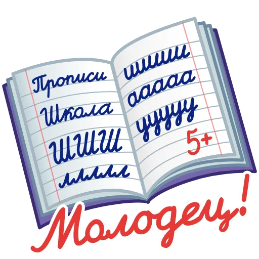 ⭐ Эмодзи «1 сентября» для Telegram
