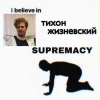 🤩 Эмодзи «Тиша Жизневский» для Telegram