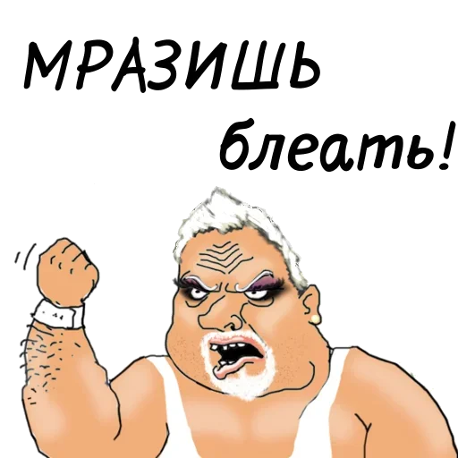 😠 Стикер «Moy pack» для Telegram