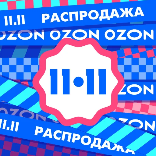 Стикерпак Тот самый стикерпак Ozon для Telegram