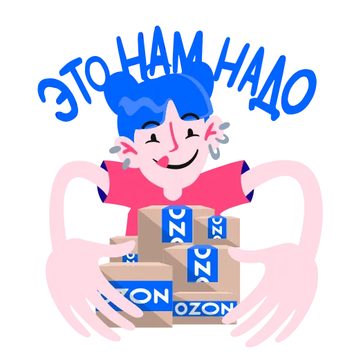 😋 Стикер «Тот самый стикерпак Ozon» для Telegram