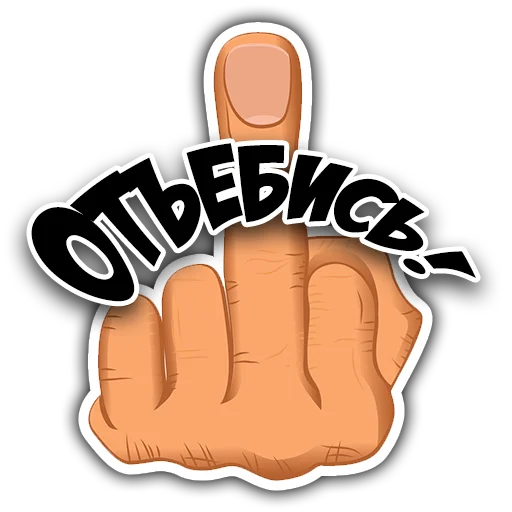 🖕 Стикер «Fights» для Telegram