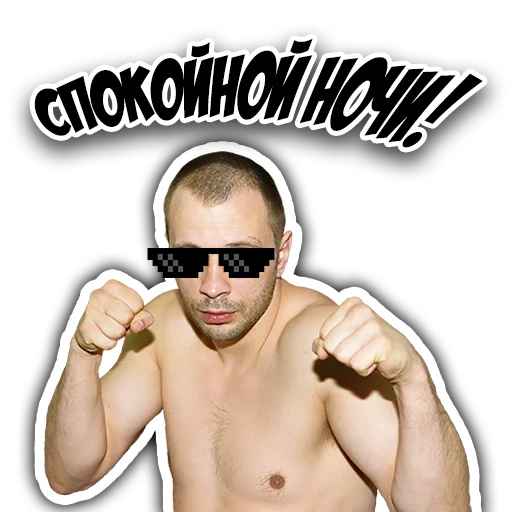 😴 Стикер «Fights» для Telegram