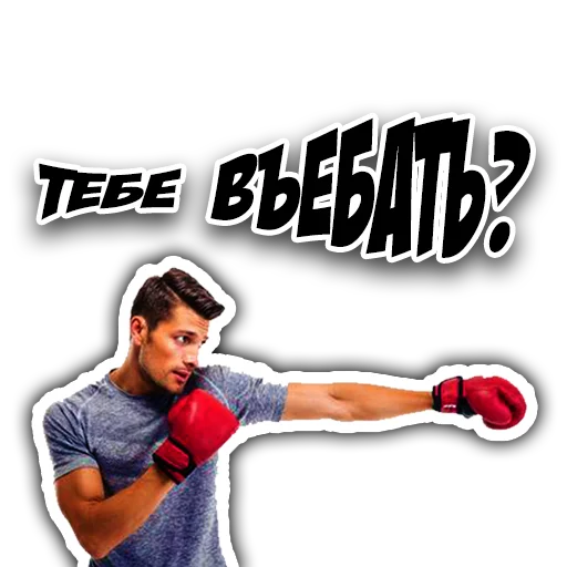 🥊 Стикер «Fights» для Telegram