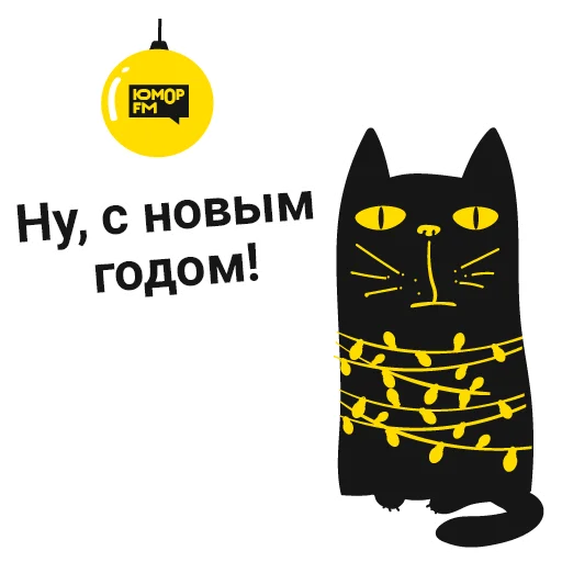 🎄 Стикер «Кот Юмор FM» для Telegram