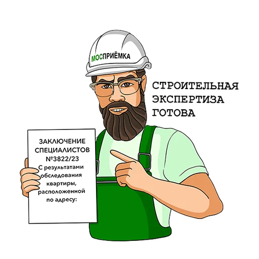 ☝️ Стикер «МосПриемка» для Telegram