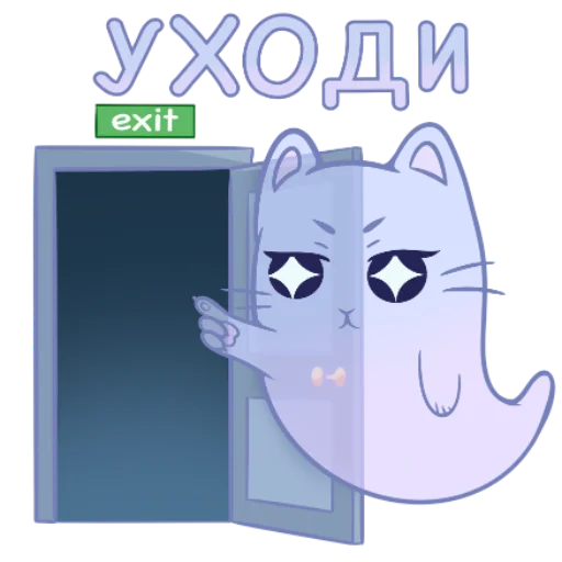 😠 Стикер «Котопризрак» для Telegram
