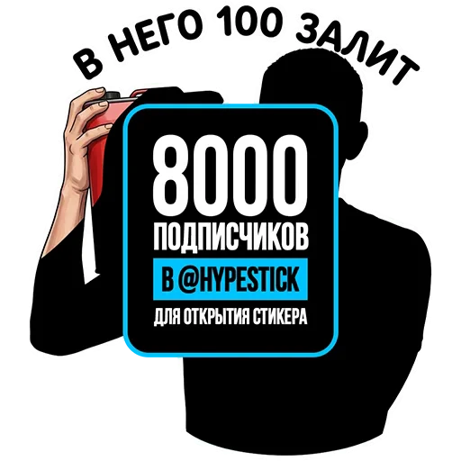 ⛽️ Стикер «ЛИТВИН» для Telegram