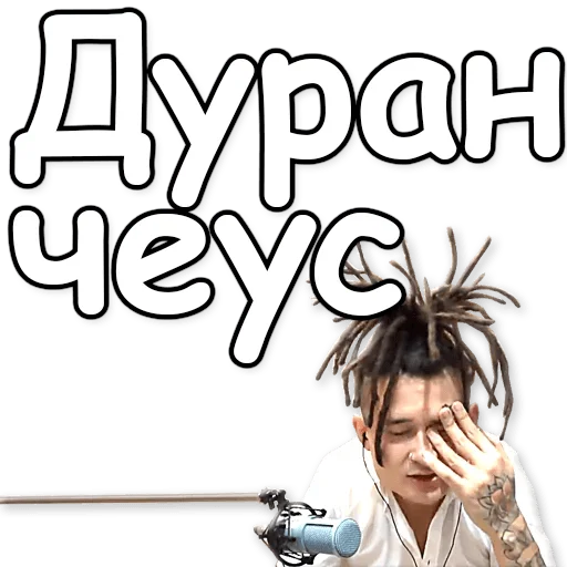 😂 Стикер «Morgenshtern» для Telegram