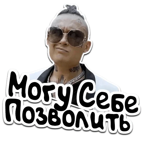 😊 Стикер «Morgenshtern» для Telegram