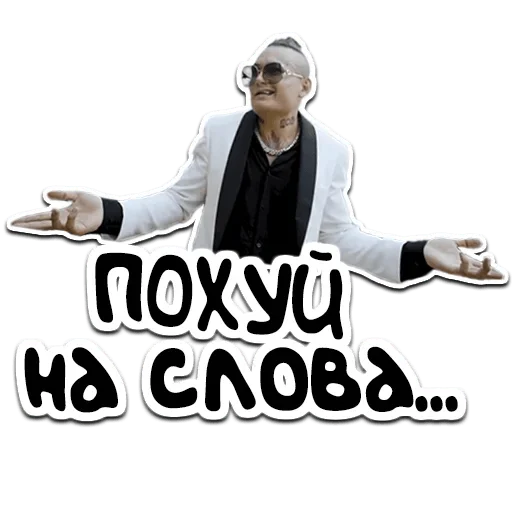 🖕 Стикер «Morgenshtern» для Telegram