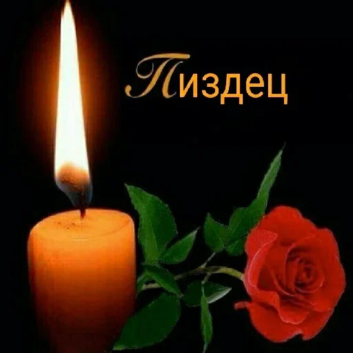 🕯 Стикер «пиздец...» для Telegram