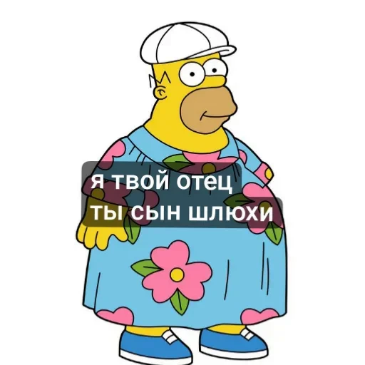 🤩 Стикер «гомер симпсон стикеры» для Telegram