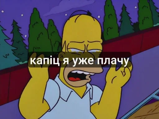 🤩 Стикер «гомер симпсон стикеры» для Telegram