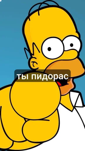 🤩 Стикер «гомер симпсон стикеры» для Telegram