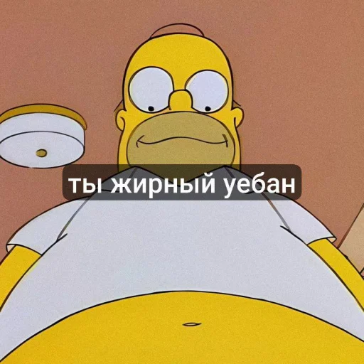 🤩 Стикер «гомер симпсон стикеры» для Telegram