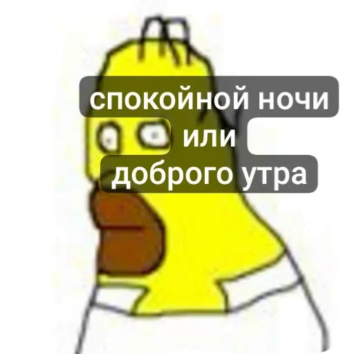 🤩 Стикер «гомер симпсон стикеры» для Telegram