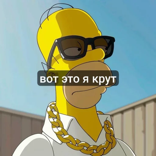 🤩 Стикер «гомер симпсон стикеры» для Telegram