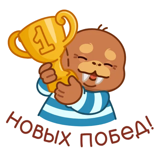 🤩 Эмодзи «Моржик» для Telegram