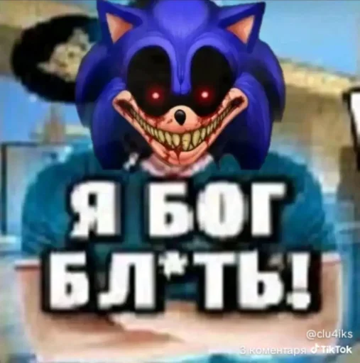 🤩 Стикер «Соник ехе» для Telegram