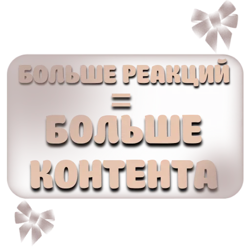 Стикерпак Бинго лайк для Telegram — скачать