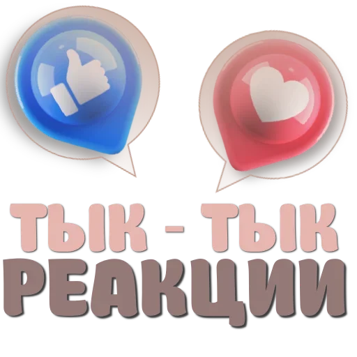 👍 Стикер «Бинго лайк» для Telegram