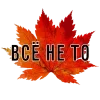 Эмодзи 3 Сентября для Telegram — скачать