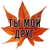 🤝 Эмодзи «3 Сентября» для Telegram