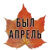 🍃 Эмодзи «3 Сентября» для Telegram