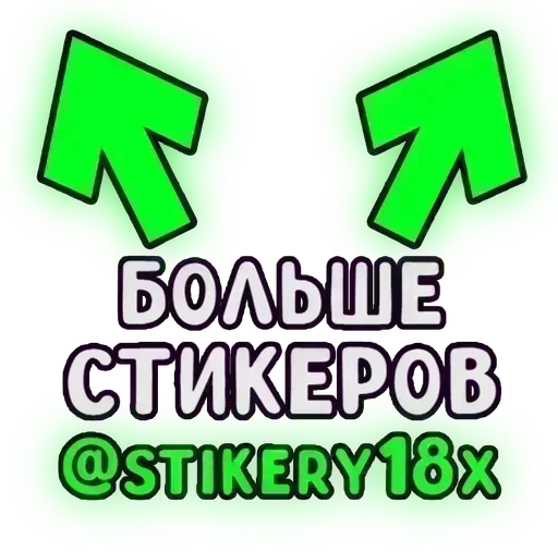 ❤️ Стикер «Мяв мяв» для Telegram