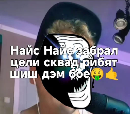 🤩 Стикер «Стік пак літвіна» для Telegram