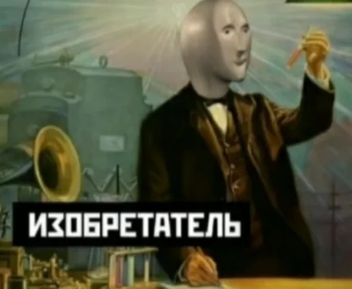 🧐 Стикер «Stooooonks» для Telegram