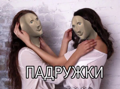 👭 Стикер «Stooooonks» для Telegram