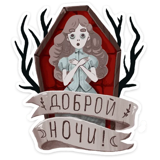 😴 Стикер «Страшилки» для Telegram